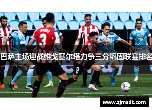 巴萨主场迎战维戈塞尔塔力争三分巩固联赛排名